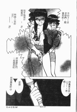 Page 170 of -Tin Tin Densha Vol.1