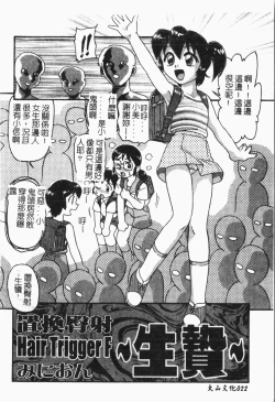 Page 23 of -Tin Tin Densha Vol.1