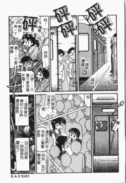 Page 24 of -Tin Tin Densha Vol.1