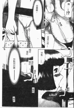 Page 68 of -Tin Tin Densha Vol.1