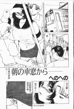 Page 80 of -Tin Tin Densha Vol.1