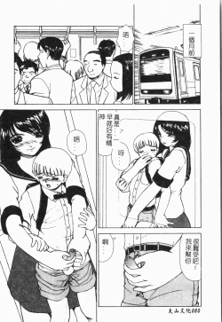 Page 81 of -Tin Tin Densha Vol.1