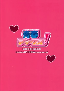 Page 19 of Seishun Max!