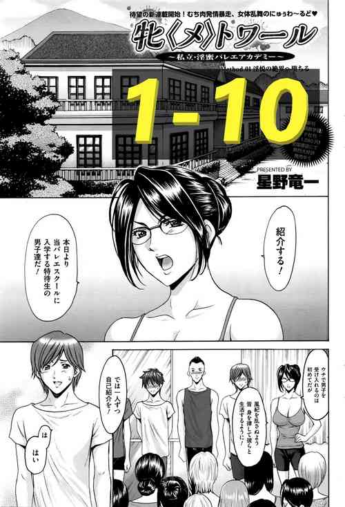 Download Métoile ~Shiritsu Inmitsu Ballet Academy