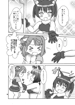 Page 13 of Ookami to Shichihiki no Koyagi