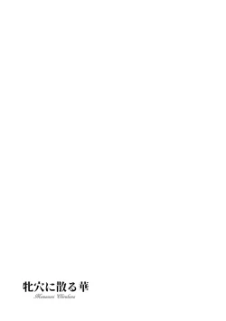 Page 47 of Mesuana Ni Chiru Hana