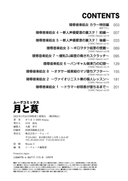 Page 230 of Tsuki to Baku