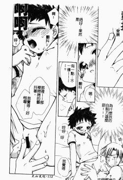 Page 111 of Bishoujo Kakumei