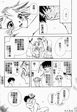 Page 139 of Bishoujo Kakumei