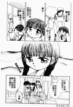 Page 141 of Bishoujo Kakumei