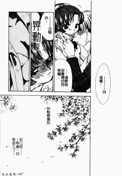 Page 166 of Bishoujo Kakumei