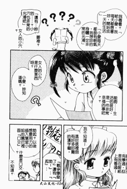 Page 25 of Bishoujo Kakumei