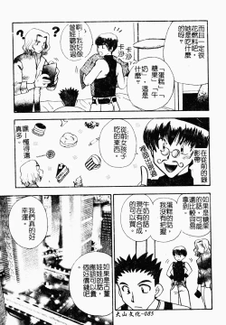 Page 84 of Bishoujo Kakumei