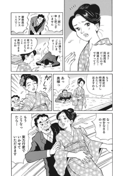 Page 229 of Yasashikute Ecchi na Shirouto Hitozuma