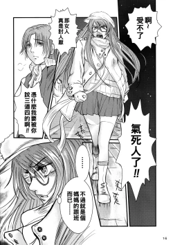 Page 15 of 艶女物語 第一章（Chinese）