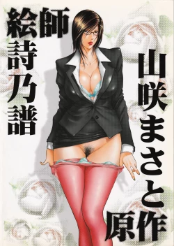 Page 34 of 艶女物語 第一章（Chinese）