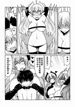 Page 4 of Succubus no Seikyouiku.
