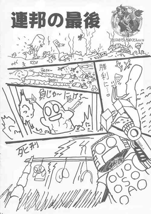 Download Arisu no Denchi Bakudan Vol. 19