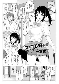 Page 1 of Suieibu no Ueno-senpai