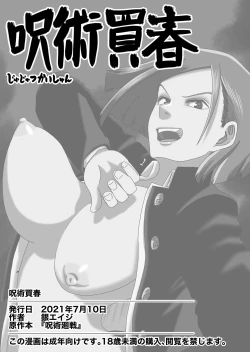 Page 19 of Jujutsu Kaishun