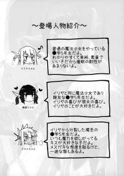Page 3 of Prisma Sanshimai to Chaldea Ikaseya Oji-san