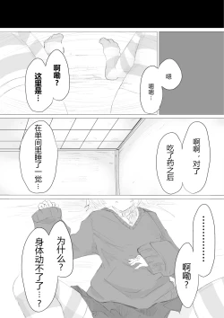 Page 16 of Jinsei Shuuryou Chiken Monitor