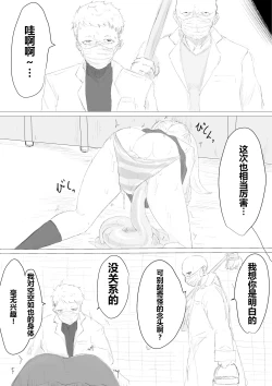 Page 18 of Jinsei Shuuryou Chiken Monitor