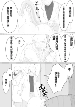 Page 19 of Jinsei Shuuryou Chiken Monitor