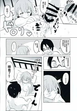 Page 21 of Mafuyu Sensei no Kyouiku | 真冬老师的教育