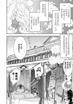 Page 67 of 公爵様は私の体に飢えている。アンソロジー漫画 – 2020年12月24日