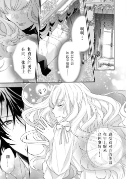 Page 68 of 公爵様は私の体に飢えている。アンソロジー漫画 – 2020年12月24日