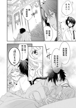 Page 71 of 公爵様は私の体に飢えている。アンソロジー漫画 – 2020年12月24日