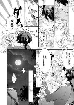 Page 91 of 公爵様は私の体に飢えている。アンソロジー漫画 – 2020年12月24日