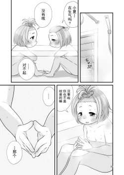 Page 21 of Haru Natsu Panic!