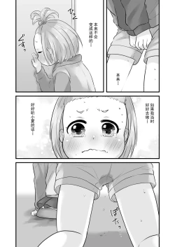 Page 3 of Haru Natsu Panic!