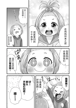 Page 5 of Haru Natsu Panic!