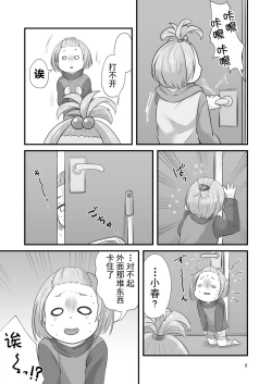 Page 9 of Haru Natsu Panic!