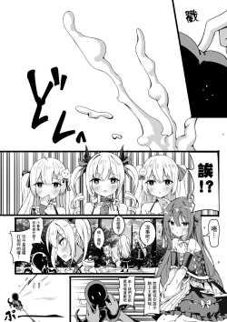 Page 5 of 茶會與觸手危機