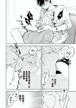 Page 13 of Baka ni Tsukeru Kusuri ga Nai! | 笨蛋没药医 Ch. 4-6