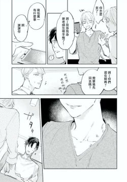 Page 20 of Baka ni Tsukeru Kusuri ga Nai! | 笨蛋没药医 Ch. 4-6