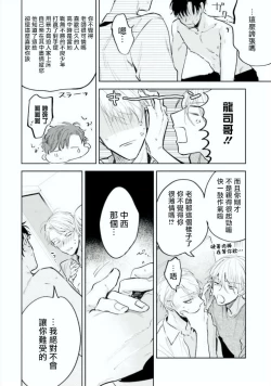 Page 39 of Baka ni Tsukeru Kusuri ga Nai! | 笨蛋没药医 Ch. 4-6