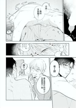 Page 53 of Baka ni Tsukeru Kusuri ga Nai! | 笨蛋没药医 Ch. 4-6