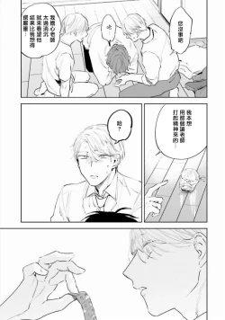 Page 72 of Baka ni Tsukeru Kusuri ga Nai! | 笨蛋没药医 Ch. 4-6