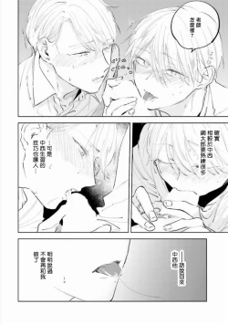 Page 77 of Baka ni Tsukeru Kusuri ga Nai! | 笨蛋没药医 Ch. 4-6