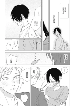 Page 11 of Mihanada Pectolite | 水色海纹石 Ch. 5