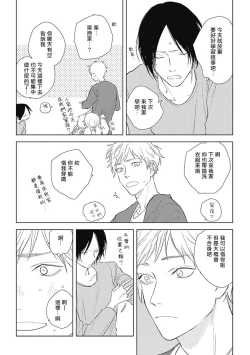 Page 14 of Mihanada Pectolite | 水色海纹石 Ch. 5