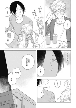 Page 15 of Mihanada Pectolite | 水色海纹石 Ch. 5