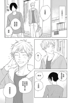Page 18 of Mihanada Pectolite | 水色海纹石 Ch. 5