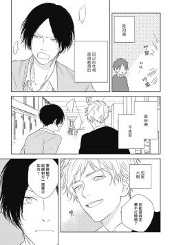 Page 35 of Mihanada Pectolite | 水色海纹石 Ch. 5