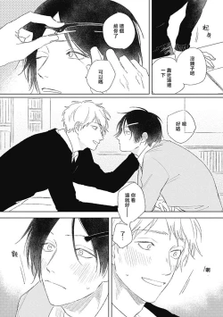 Page 40 of Mihanada Pectolite | 水色海纹石 Ch. 5